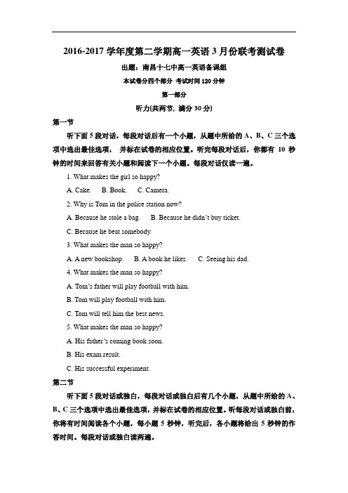 江西省南昌市八一中学、洪都中学、麻丘中学、十七中、桑海中学高一3月联考英语试题