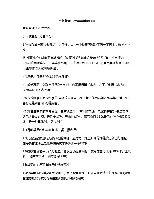 中级管道工考试试题
