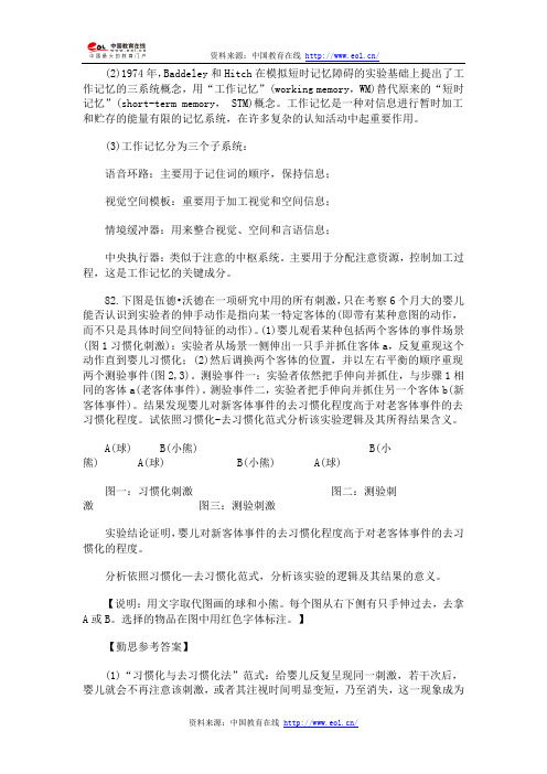 2014年心理学考研真题参考答案及解析(7)