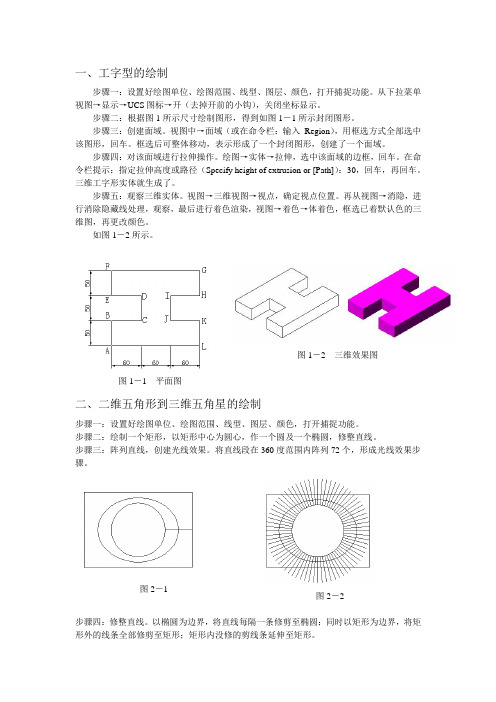 CAD2004三维图绘制教程