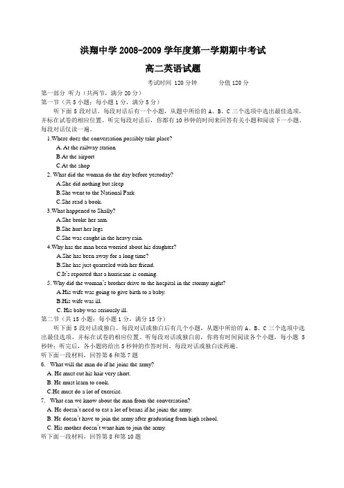 江苏省洪翔中学第一学期期中考试高二英语试题及标准答案必修五