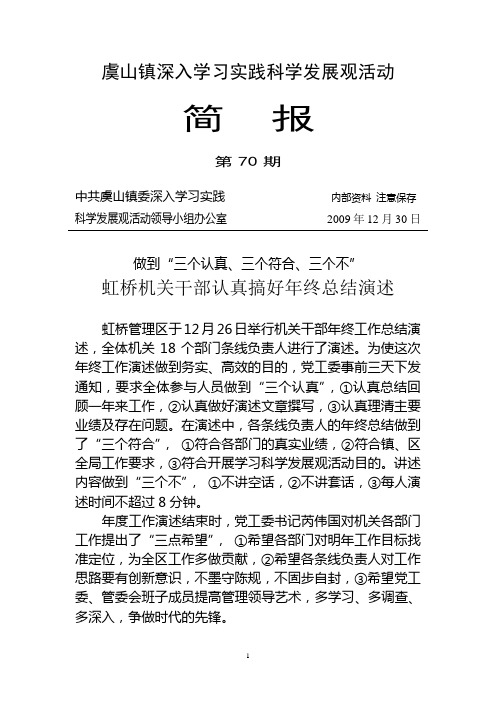 第70期doc第1期