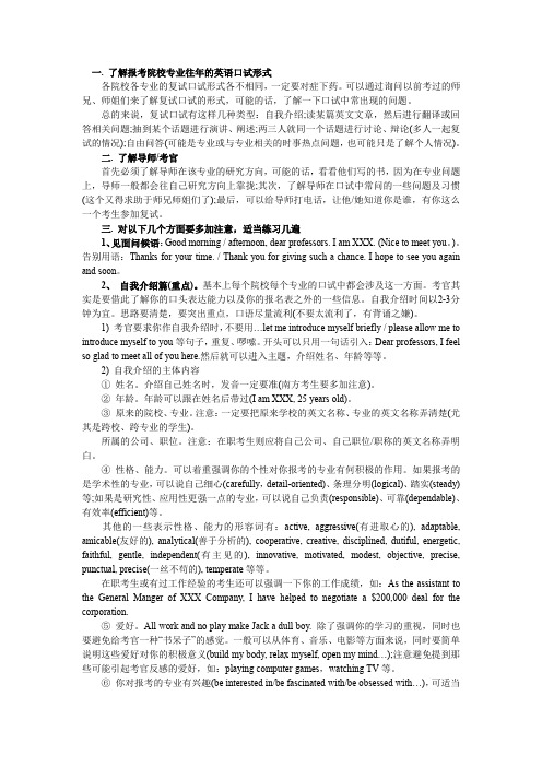 考研英语复试英语问题  集锦(免费才是王道)