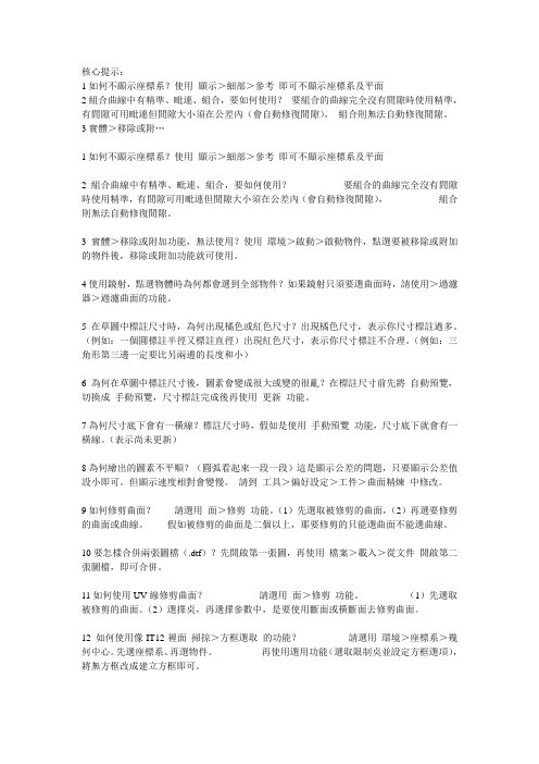 实用CimatronE技巧