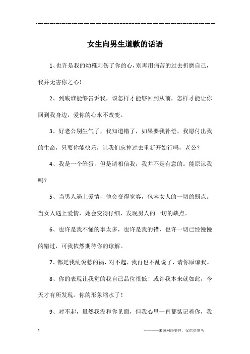女生向男生道歉的话语