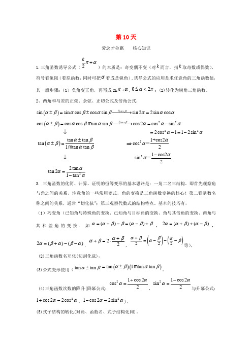 2013年高考高三数学考前赢分30天第10天