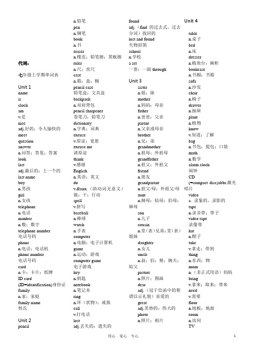 中考英语 单词表(分单元) 人教新目标版