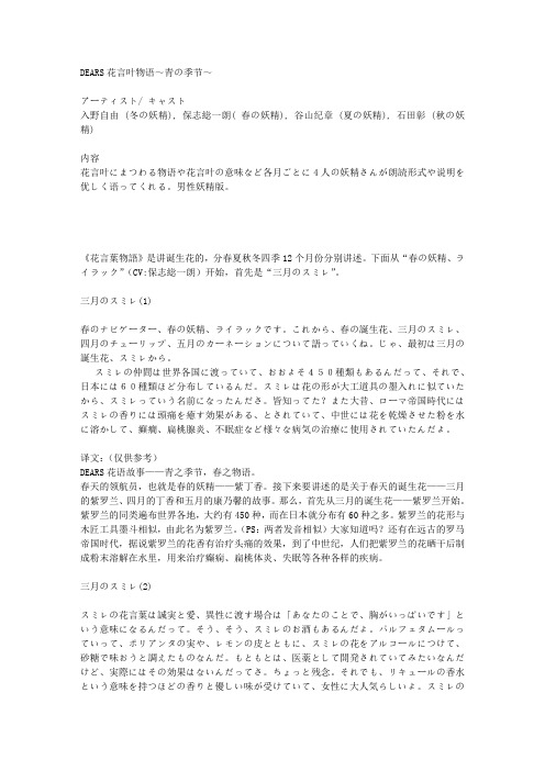 DRAMA花言叶物语(春の妖精、ライラック)中日对照版