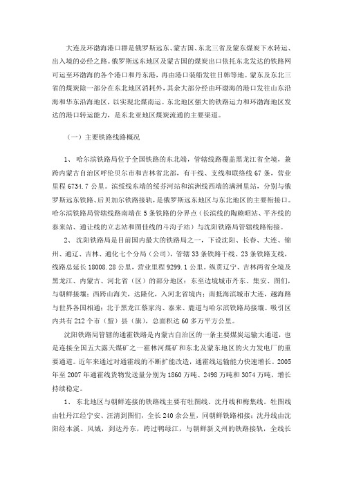 东北铁路网
