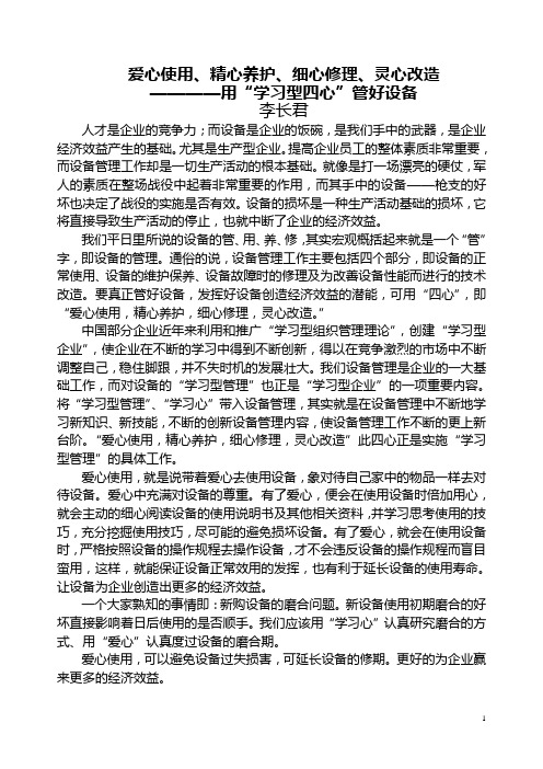 爱心使用、精心养护、细心修理、灵心改造