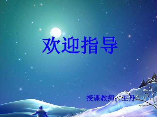 次北固山下天净沙·秋思PPT课件 人教版 (共19张PPT)