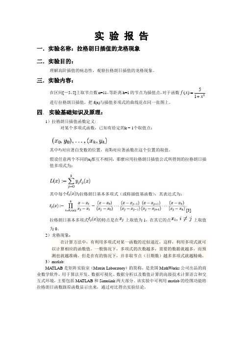 拉格朗日龙格现象