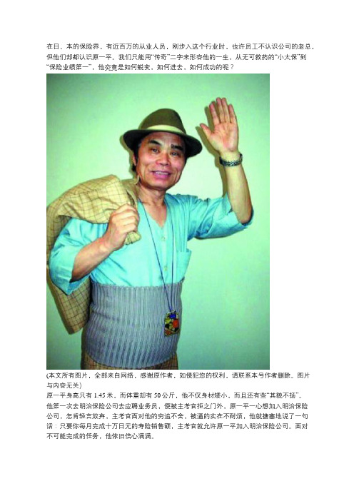原一平利用微笑,不仅打破了事业的困局,他还成为了本行业的翘楚