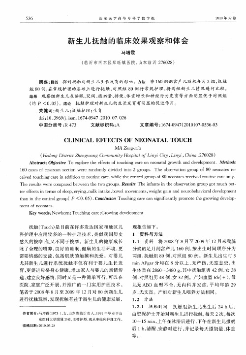 新生儿抚触的临床效果观察和体会
