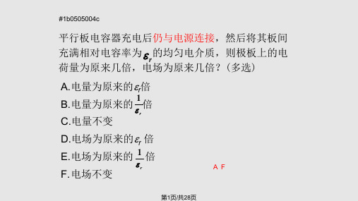 电磁学电容器和静电能PPT课件