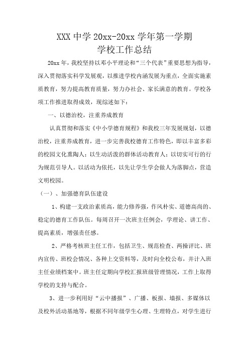 中学初中高中第一学期上学期秋季学校工作总结 (12)