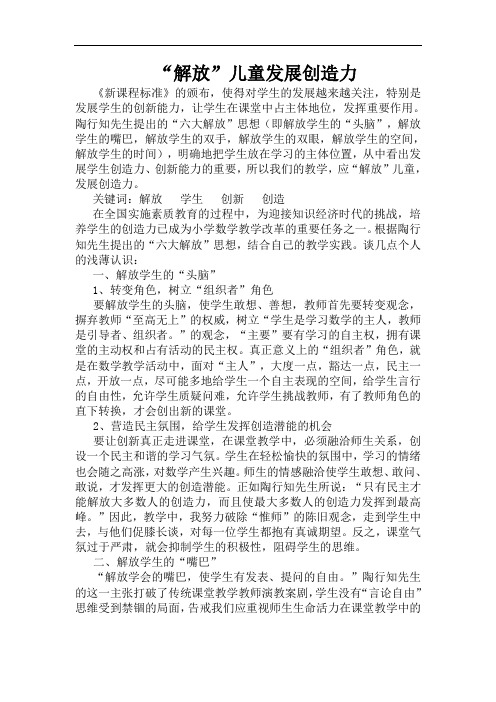 “解放”儿童发展创造力