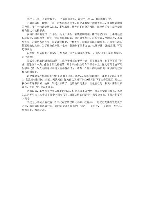 学校无小事,处处有教育。一个简单的道理,看似平凡的话,