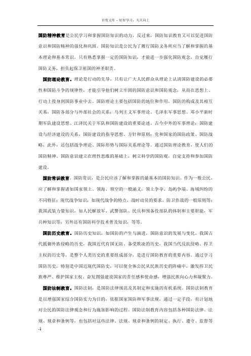 国防教育手抄报资料
