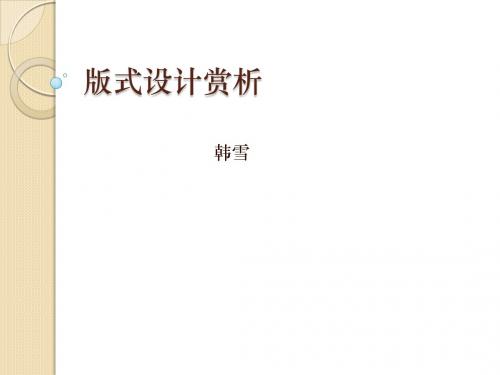 版式设计赏析