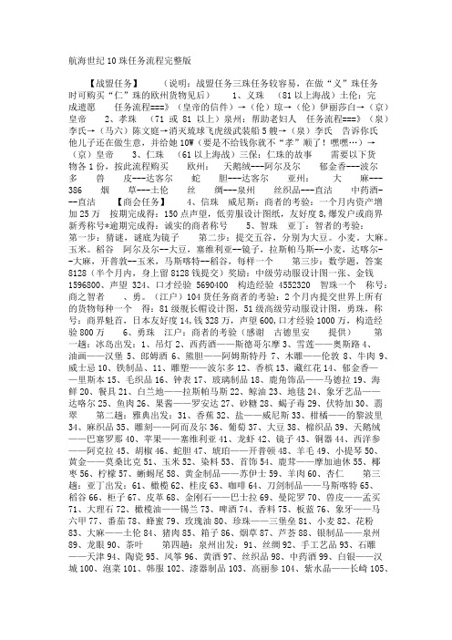航海世纪10珠任务流程完整版