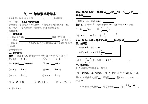 3.1.2等式的性质导学案(1)