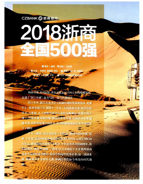 2018浙商全国500强——2018浙商全国500强榜单