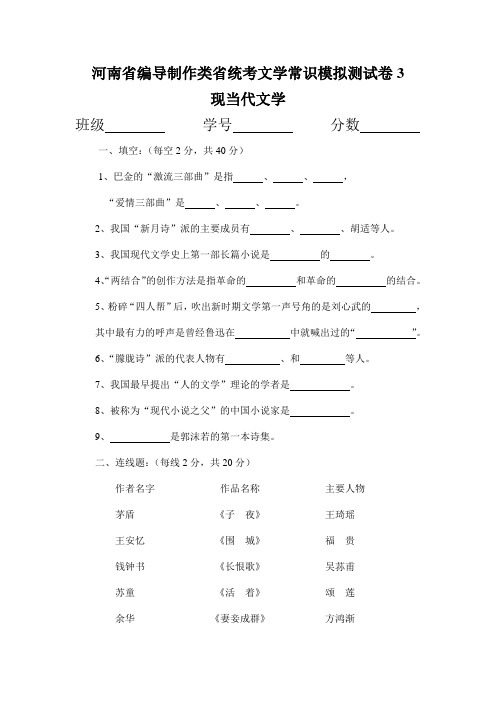河南省编导制作类省统考文学常识模拟测试卷3现当代文学