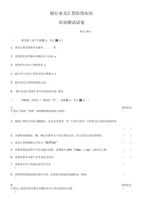 承兑汇票防伪识别培训测试试卷及答案.doc