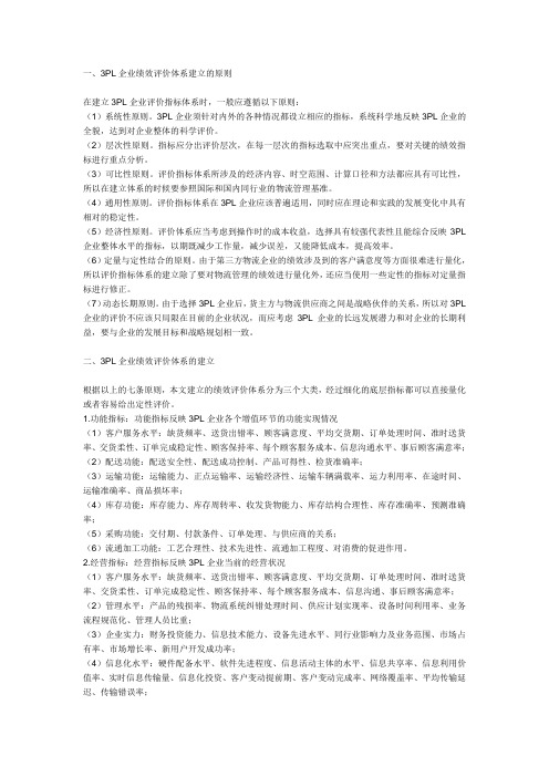 第三方物流企业评价原则