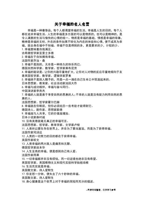 关于幸福的名人名言
