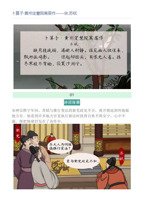 【语文】卜算子·黄州定慧院寓居作——宋.苏轼