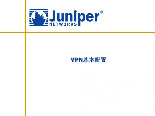 B02-VPN基本配置