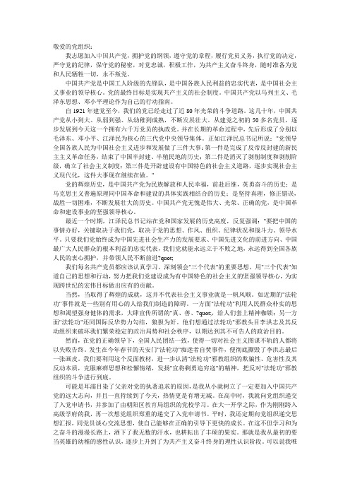 党课学习内容