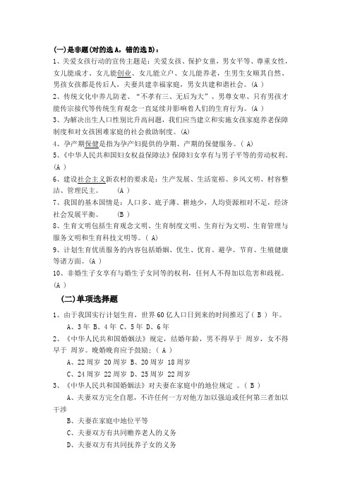 女性健康知识竞赛题库-答案