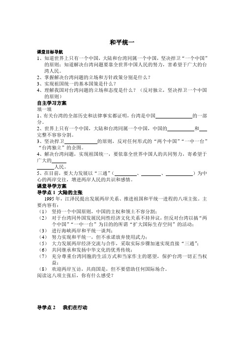 和平统一