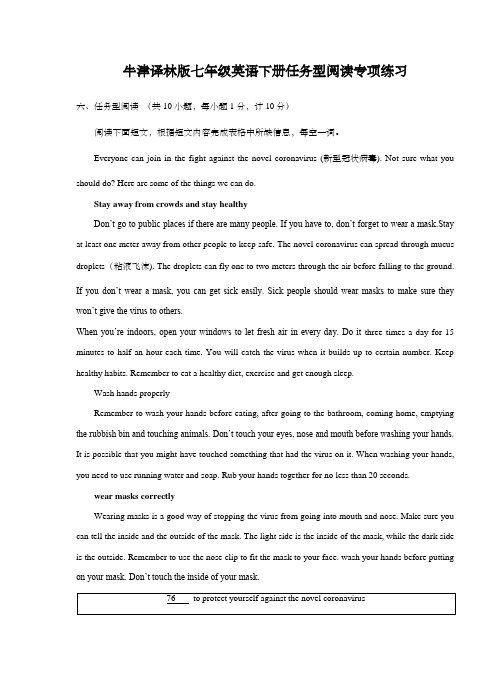 牛津译林版七年级英语下册任务型阅读专项练习