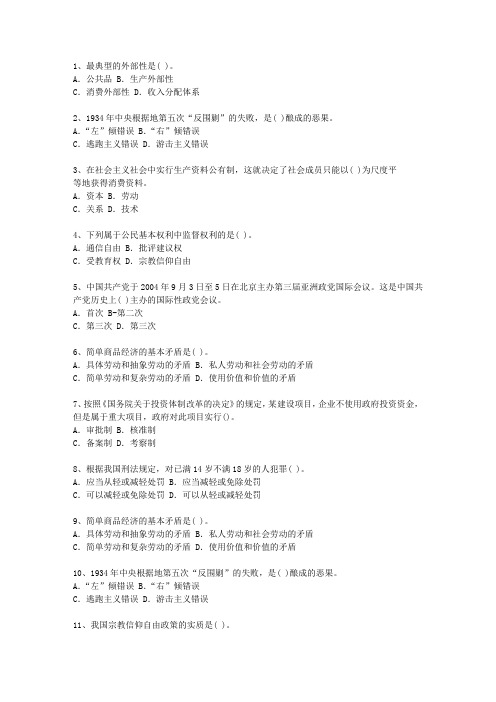 2013山东省副科级领导干部公开选拔最新考试试题库