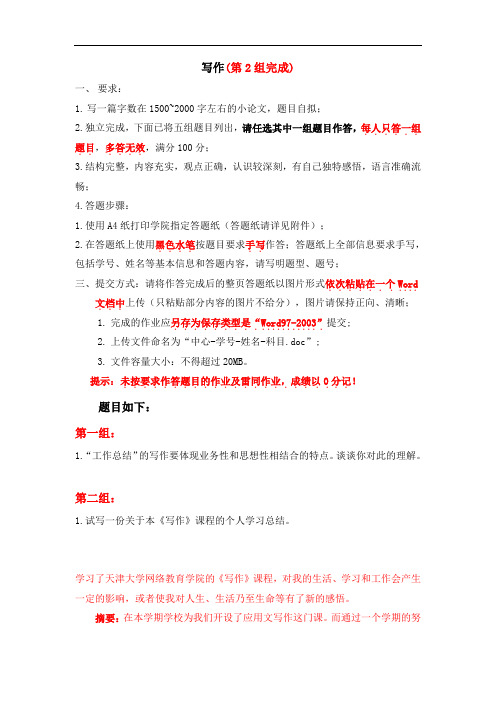 天大2020年秋学期考试《写作》离线作业考核试题答案