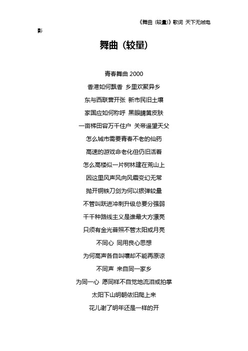 《舞曲 (较量)》歌词 天下无贼电影