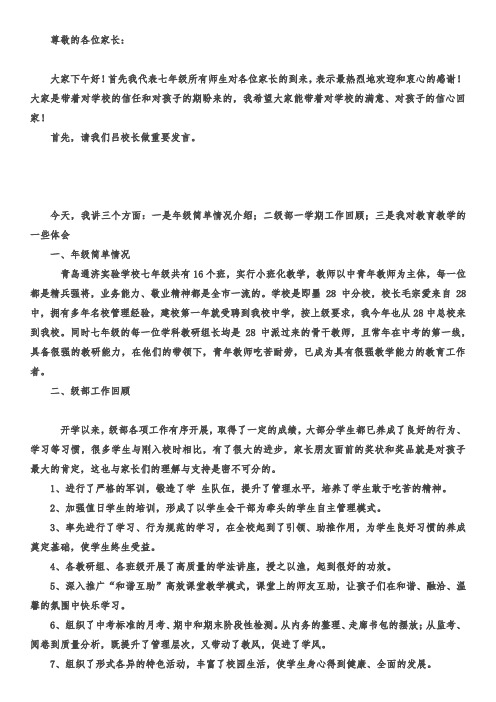 七上期末家长会发言稿(辛化爱)