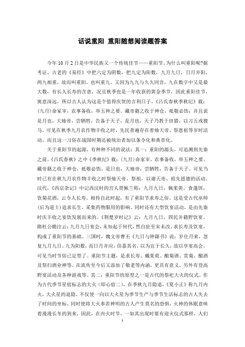 话说重阳 重阳随想阅读题答案