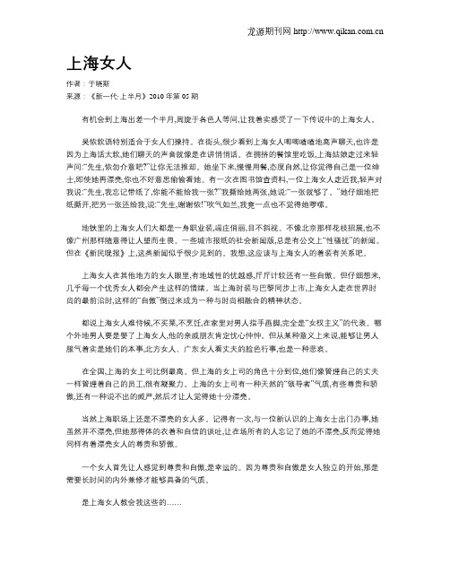 上海女人