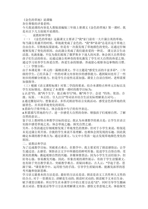 部编版小学三年级语文上册《金色的草地》优质说课稿 (2)