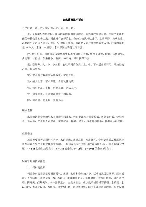 南昌大学观赏鱼类作业答案金鱼养殖技术要点3 (1)