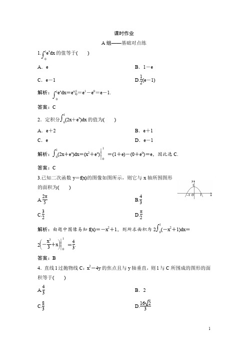 2019版同步优化探究理数(北师大版)练习：第二章 第十一节 定积分与微积分基本定理 Word版含解析