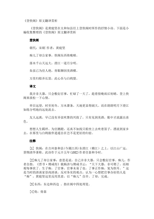 《登快阁》原文翻译赏析