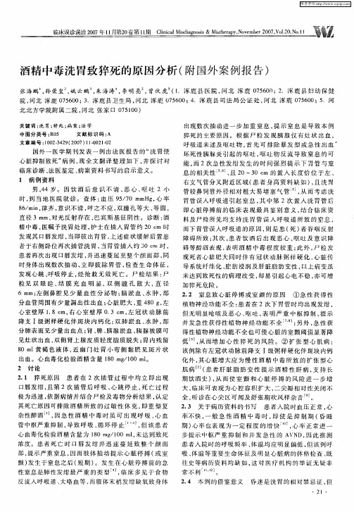 酒精中毒洗胃致猝死的原因分析(附国外案例报告)