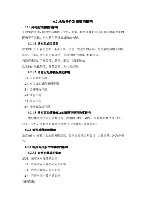 爆破工程地质