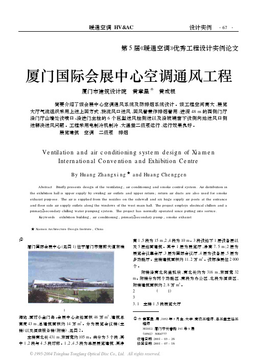 厦门国际会展中心空调通风工程
